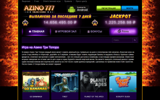 Лучшие игры в онлайн casino Azino777