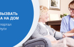 Когда нужно платно вызвать врача на дом?