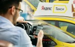 Как устроиться водителем в Яндекс Такси?