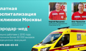 Платная госпитализация в клиники Москвы: как выбрать, что ждать и за что платите