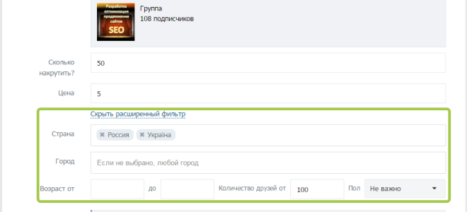 Как накрутить подписчиков для реализации коммерческих целей?