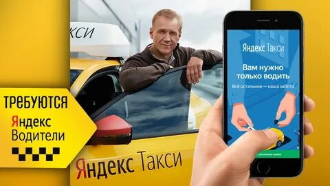 Как устроиться водителем в Яндекс Такси?
