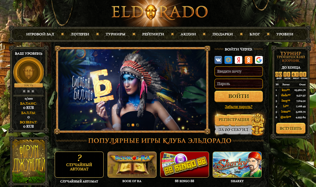 eldorado casino игровые автоматы online